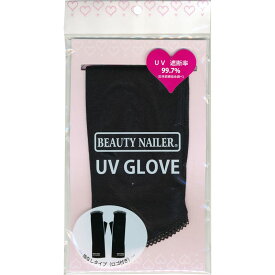 ビューティーネイラー UVグローブ uvカット 手袋 ネイル手袋 アームカバー ショート uv 手袋