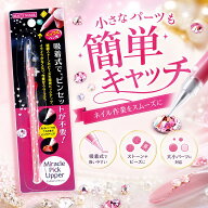 ビューティーネイラー ミラクルピックアッパー ピンク 吸着式 ネイル ラインストーン ピックアップペン …