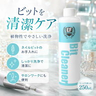 EF ビットクリーナー HM-004