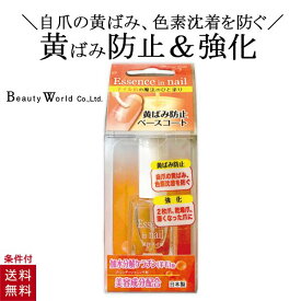 楽天市場 ネイル ベースコート 黄ばみの通販 楽天市場 ネイル ベースコート 黄ばみの通販