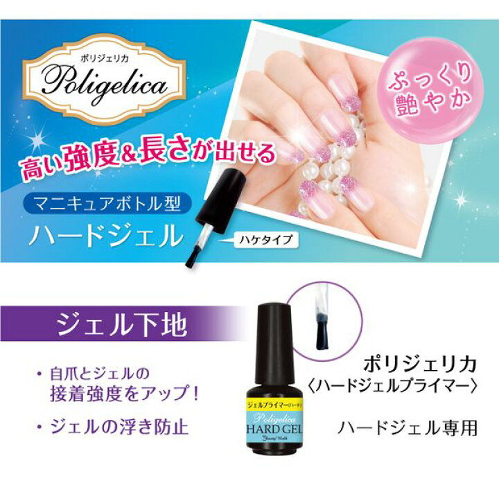 楽天市場 Bwポリジェリカ ハードジェルプライマー ネイルアート ネイル用品 ジェルネイル 高強度 長さ ぷっくり 艶やか マニキュアボトル型 ハードジェル専用 美容コスメ雑貨 Connect