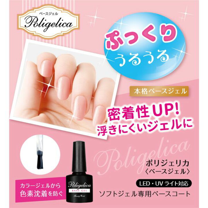 楽天市場 ポリジェリカ ベースジェル ベースジェル ネイルアート ネイル用品 ジェルネイル 浮きにくい 高密着 ぷっくり ネイル ネイルサロン サロン 爪 ネイル ケア Bw 美容コスメ雑貨 Connect