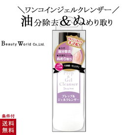 4月上旬予定 プレップ＆ジェルクレンザー 100ml ジェルネイル ジェルクレンザー ネイル 未硬化ジェル拭き取り 未硬化ジェル クリーナー