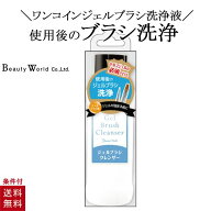 ジェルブラシクレンザー 100ml ブラシクリーナー ジェルネイル 筆 ブラシ クリーナー ジェルブラシ