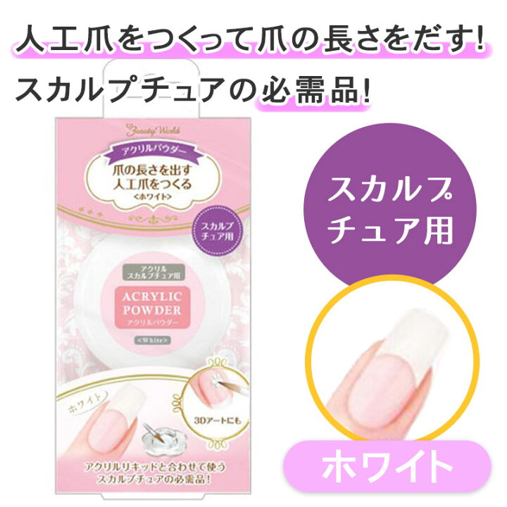 楽天市場】アクリルパウダー ホワイト 12g 白 アクリルパウダー ネイル 