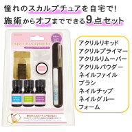 スーパーファースト スカルプチュアキット 9点セット スカルプネイル アクリルネイル スカルプネイル 長…