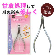 甘皮用 キューティクルニッパー 甘皮リムーバー ネイルニッパー 甘皮 ニッパー ニッパー ネイル 甘皮処理…