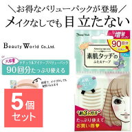 【5個セット】 ナチュラルアイテープ バリューパック 90回分 肌色 ふたえテープ 二重テープ メザイク ア…