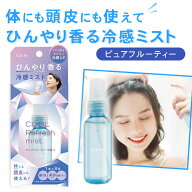 コンテ クールリフレッシュミスト ピュアフルーティー 45ml ボディスプレー ボディミスト デオドラント …