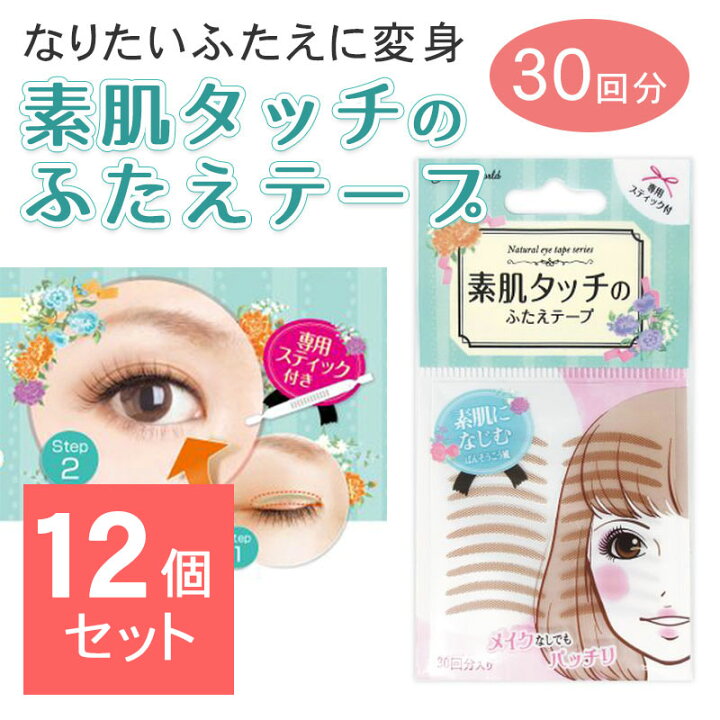 楽天市場】【12個セット】 ナチュラルアイテープ 30回分 肌色 ふたえ  