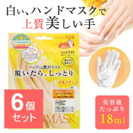 【6個セット】 ハンドにも贅沢マスク 脱いだら しっとり ハンドマスク 1回分 個包装 ハンドパック 手袋 …