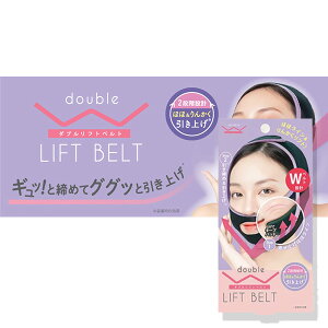 Wリフトベルト フェイスベルト リフトアップ 顔痩せ 小顔 小顔ベルト 小顔矯正 二重顎解消グッズ フェイスライン フェイスバンド