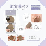 ビューティーワールド フェリセラテノン コントロールプロパフ 2P FETN850 ファンデーションパフ メイク…