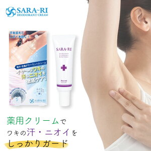 シェモア サラーリ デオドラントクリーム 30g 医薬部外品 デオドラント 加齢臭 体臭 汗臭 ワキ汗 制汗 薬用クリーム ニオイ 対策 わきが