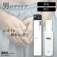 シェモア BRO.FOR MEN デオウォーター 100ml 医薬部外品 メンズ デリケートゾーン用 薬用ミスト 男性用 …