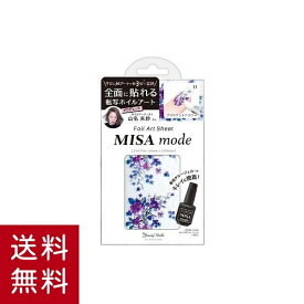 【在庫処分セール】貼るだけネイルアート ネイルシート MISA mode 転写ホイル ブリリアントフラワー MIS4811 ビューティーワールド