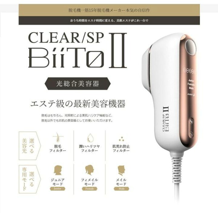 楽天市場】ビートツー ビート2 脱毛器 フラッシュ式 CLEAR SP BiiTo II 