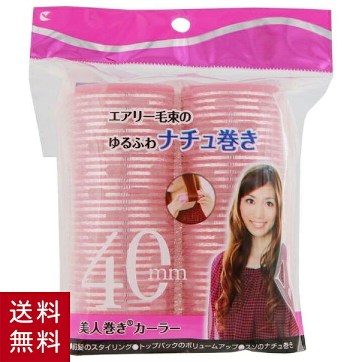 楽天市場 美人巻きカーラー 40mm 2p ピンク 美容 コスメ 美容グッズ コスメグッズ ヘアグッズ ヘアケア スタイリング カーラー 巻き髪 美容コスメ雑貨 Connect