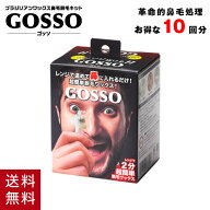 ゴッソ GOSSO 鼻毛 ワックス 鼻毛脱毛キット 10回分 ブラジリアンワックス メンズ レディース 脱毛 セッ…