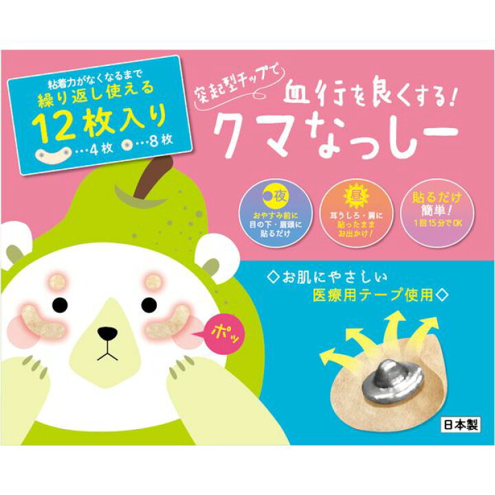 楽天市場 クマなっしー ツボ押し シール ツボ押しグッズ つぼ押し くま 目元 フェイスケア アイケア 肩 こり ナイトケア 美容コスメ雑貨 Connect