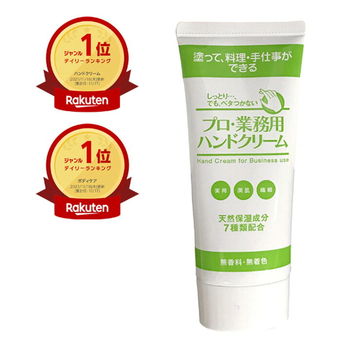 楽天市場】【お買い物マラソン】4個セット プロが愛用する業務用ハンドクリーム お料理教室の先生や手のモデルさんも愛用 7種の天然保湿成分を配合 YA-MAN プロ・業務用 ハンドクリーム 無香料 : 美容コスメ雑貨 CONNECT 楽天市場】【お買い物マラソン】4個セット プロが愛用する業務用ハンドクリーム お料理教室の先生や手のモデルさんも愛用 7種の天然保湿成分を配合 YA-MAN プロ・業務用 ハンドクリーム 無香料 : 美容コスメ雑貨 CONNECT