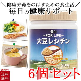 【6個セット】 豊生 大豆レシチン 200g レシチ ン 顆粒 美容 健康 おいしい 栄養補助食品 サプリメント