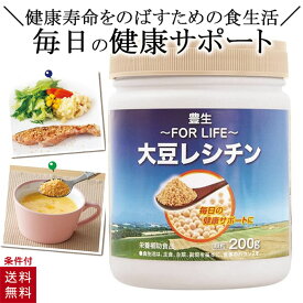 豊生 大豆レシチン 200g レシチ ン 顆粒 美容 健康 おいしい 栄養補助食品 サプリメント