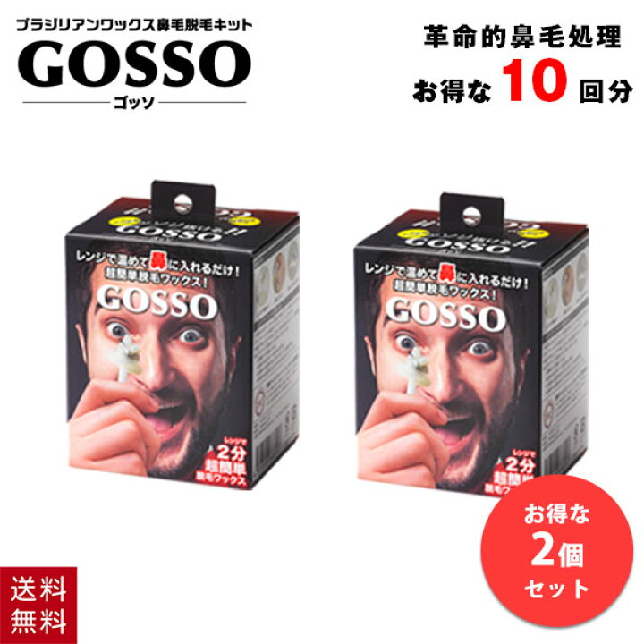楽天市場】ゴッソ GOSSO 鼻毛ワックス 鼻毛脱毛キット 10回分 ブラジリアンワックス メンズ レディース 脱毛 セット 脱毛ワックス ブラジリアン スティック 付き お得な2個セット : 美容コスメ雑貨 CONNECT 楽天市場】ゴッソ GOSSO 鼻毛ワックス 鼻毛脱毛キット 10回分 ブラジリアンワックス メンズ レディース 脱毛 セット 脱毛ワックス ブラジリアン スティック 付き お得な2個セット : 美容コスメ雑貨 CONNECT