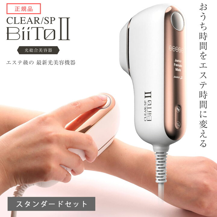 楽天市場】2月中旬入荷予定 ビートツー ビート2 脱毛器 フラッシュ式 
