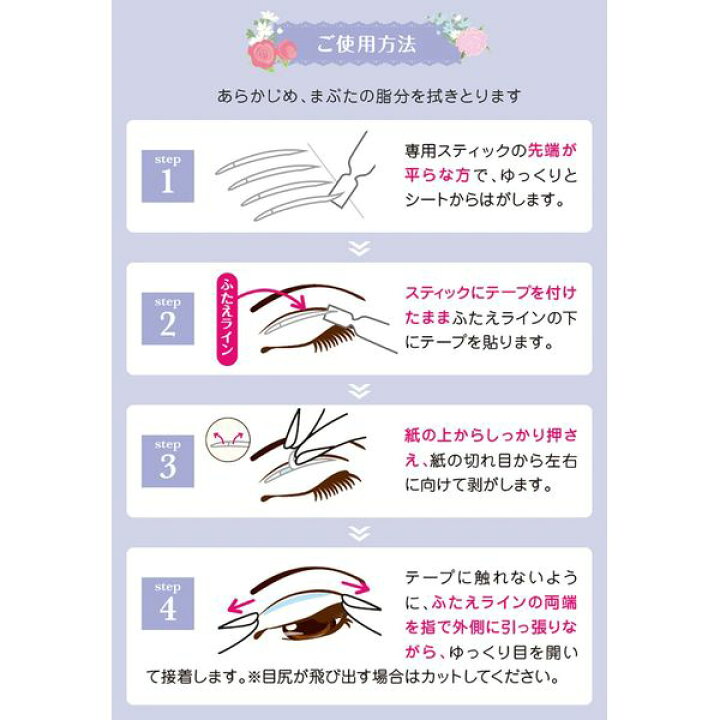 楽天市場 アイテープ 二重まぶた アイテム アイプチ くっきりキープふたえテープ 両面 Ent302 埋没式 シート 極細 30回分 美容コスメ雑貨 Connect