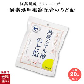 【20個セット】 シアル酸のど飴 飴 トキワ漢方製薬 燕の巣 ツバメの巣 ノンシュガー 燕窩シアル酸のど飴 紅茶 レモンティー 風味