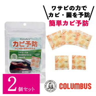 6月中旬入荷予定 【2個セット】 コロンブス ワサエース PS180 180日間用 5包入り 防カビ剤 抗菌 靴 革 レ…