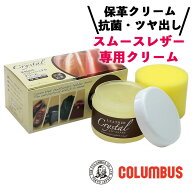 コロンブス レザークリスタル + 抗菌 100g スポンジ付き 革用 ツヤ出し 保革 抗菌 クリーム ホホバオイル…