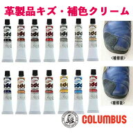 コロンブス COLUMBUS アドカラー 20g 靴ケア用品 革靴 鞄 皮革 お手入れ 革用キズ 傷 補修 修理 リペア用…