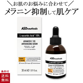ASDceuticals アドバンスト C 10％ インテンシブ セラム 30ml ENC JAPAN 美容液 セラム