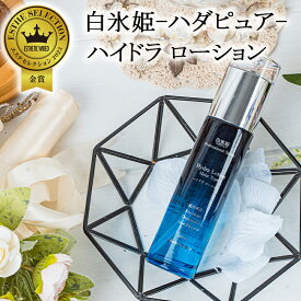 ハダピュア白氷姫ハイドラローション 100ml