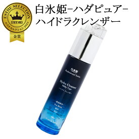 ハダピュア白氷姫ハイドラクレンザー 100ml 保湿洗顔