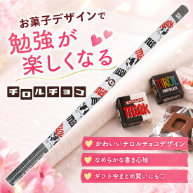 チロルチョコ 鉛筆 2B 丸軸 ミルク お菓子パッケージ