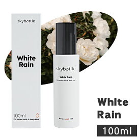 Skybottle スカイボトル パフューム ヘア ボディミスト 100ml ホワイトレイン パフュームヘアミスト フレグランス ボディミスト 化粧水 韓国コスメ