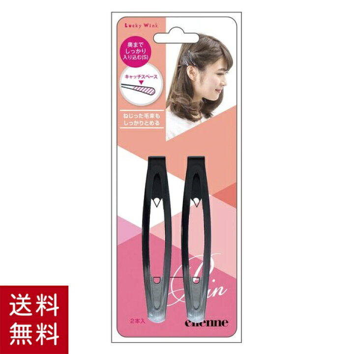楽天市場 ヘアピン パッチン トップピン S 2p ブラック 前髪 パッチンピン ヘアカット ヘアーアクセ ヘアアクセ ヘアアクセサリー 髪止め 髪留め ヘアピン ヘアーピン プチプラ メンズ レディース 美容コスメ雑貨 Connect