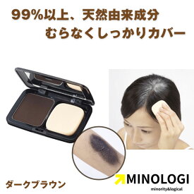 マイノロジ 99％ 天然由来成分 ボタニカル ヘアファンデ 11g ダークブラウン ブラウン 茶色 薄毛隠し 白髪 ファンデーション ヘアシャドウ