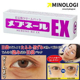 マイノロジ メブネール EX 30g アイクリーム まぶた 目元 目元クリーム 目元パック クマ 目の下 集中パック 肌のハリ