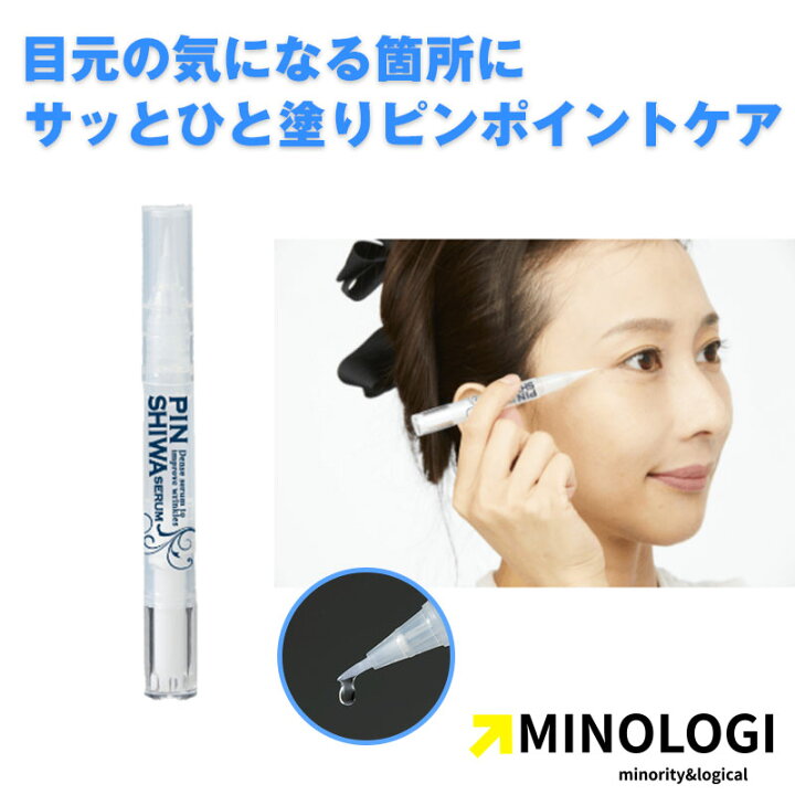 楽天市場】マイノロジ 薬用 ピンシワ セラム 1.5ml 医薬部外品 ペン 
