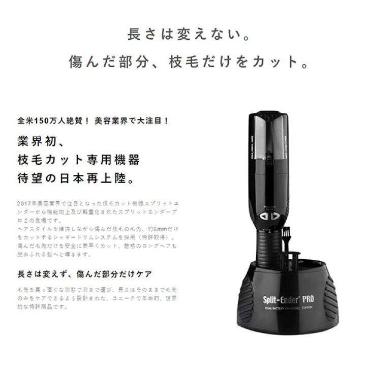 楽天市場】枝毛カッター スプリットエンダープロ SplitEnderPro2 