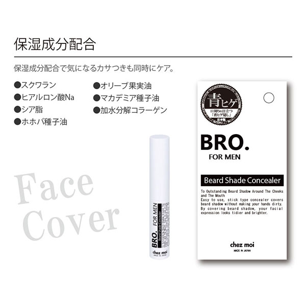 楽天市場】コンシーラー スキン カバー BRO.(ブロ) FOR MEN Beard 