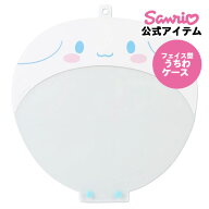 サンリオ SANRIO シナモロール うちわケース エンジョイアイドル ブルー|ホワイト