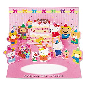 サンリオ 300BD 15ー0 ED誕生日祝いカ-ド 606901 ハローキティ バースデーカード 二つ折りポップアップカード ケーキ飾りつけ パーティ ギフト