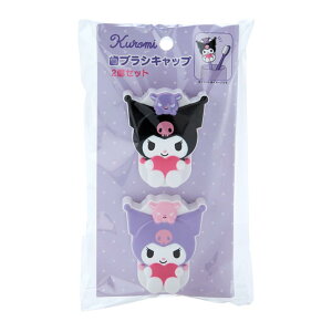 クロミ クロミちゃん 歯ブラシキャップ2個セット 子ども 歯ブラシ 子供 衛生用品
