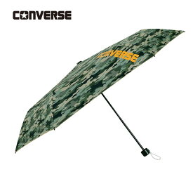 CONVERSE コンバース キッズ折りたたみ傘 子供日傘 折りたたみ傘 迷彩カーキ 55cm 晴雨兼用 雨傘 日傘 手開き UVカット率 遮光率 99%以上 遮熱効果 撥水効果