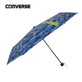 CONVERSE コンバース キッズ折りたたみ傘 子供日傘 折りたたみ傘 迷彩ネイビー 55cm 晴雨兼用 雨傘 日傘 手開き UVカット率 遮光率 99%以上 遮熱効果 撥水効果